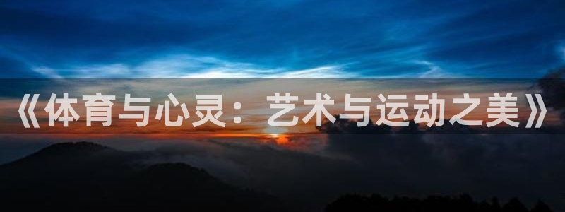 谈球吧体育